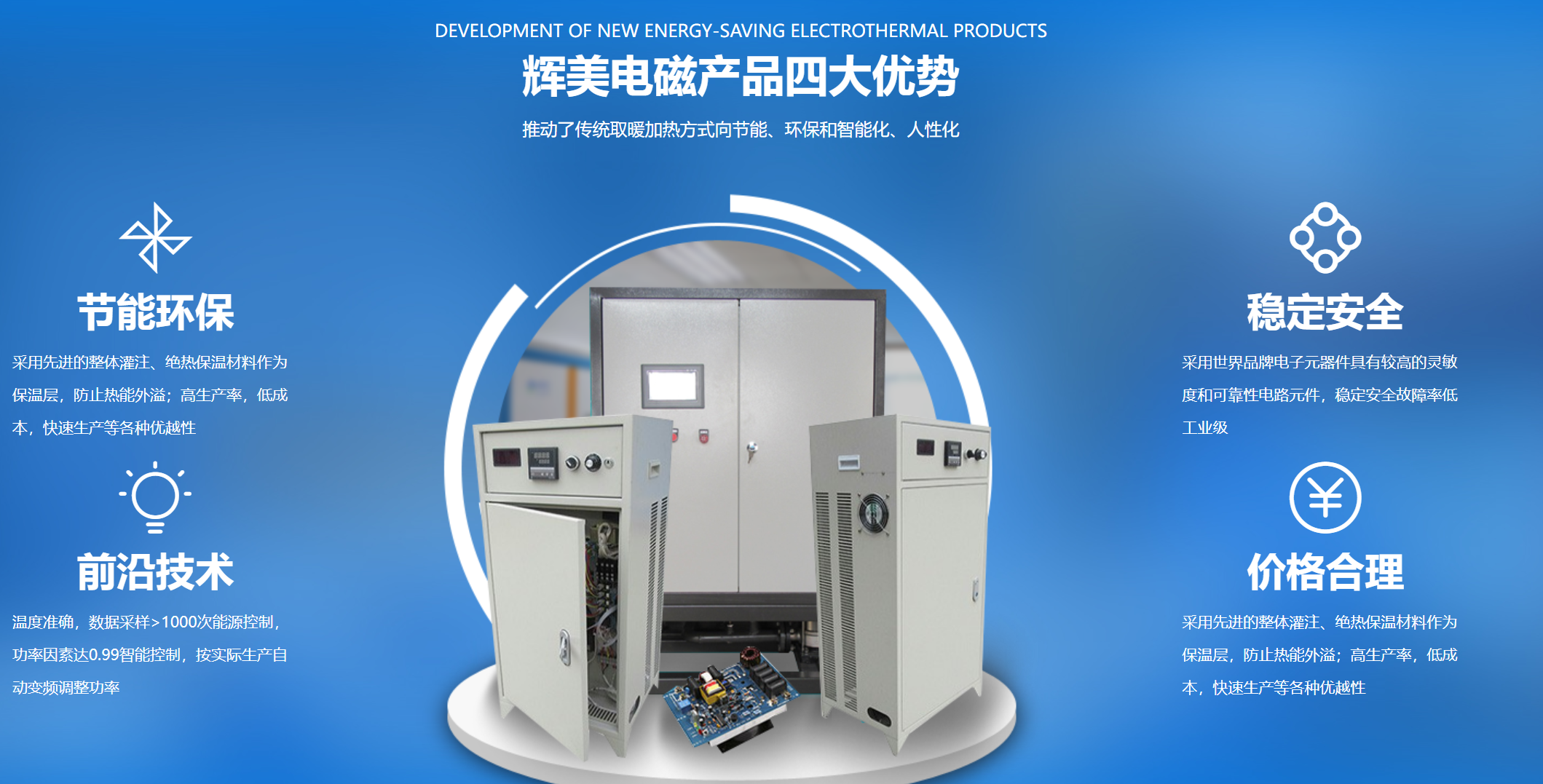 電磁感應加熱與燃煤、燃氣、電阻加熱綜合性能大PK